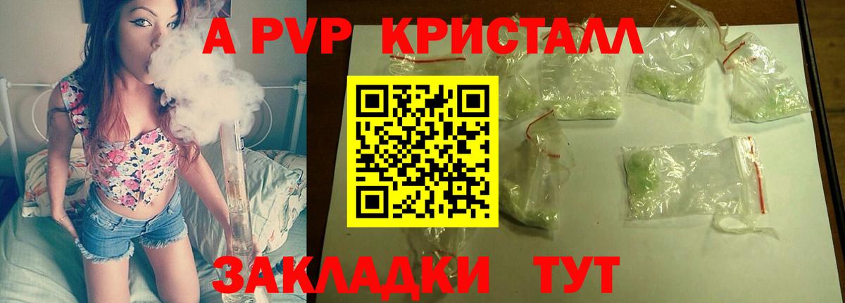 APVP Crystall  Alpha PVP VHQ  где можно купить   Вход с VPN  Альфа ПВП VHQ  Камышлов 