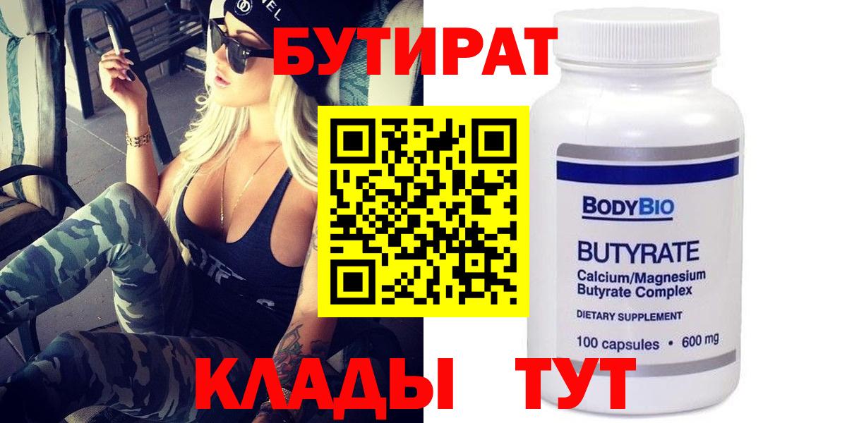 Бутират GHB  Вход с VPN  Камышлов 