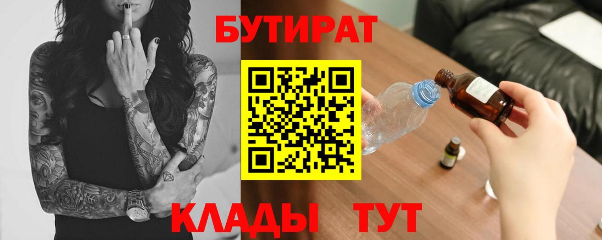 Бутират 1.4BDO Камышлов