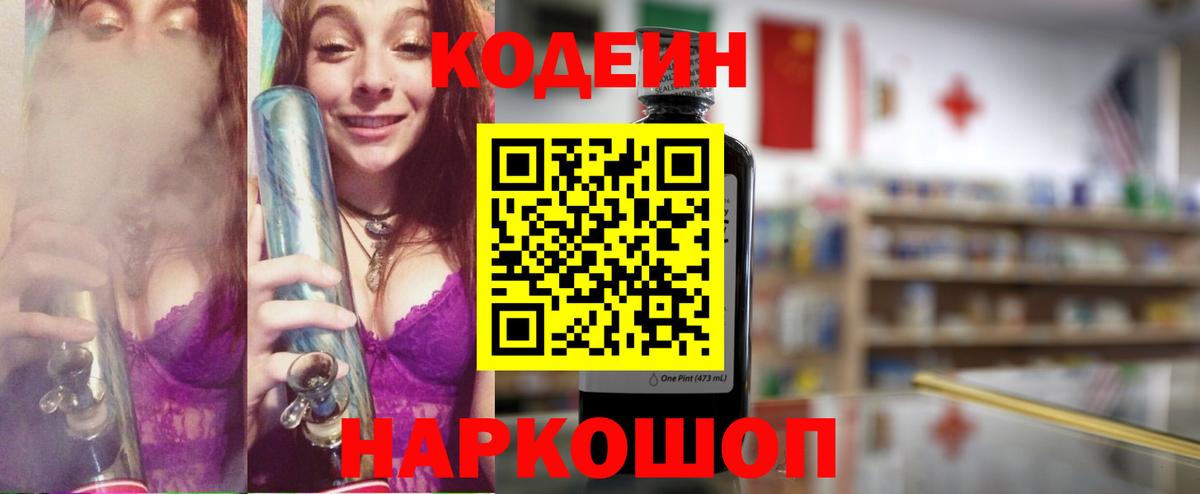 Codein Purple Drank  Вход с VPN  Камышлов 