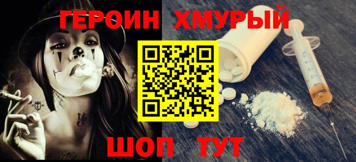 Героин Heroin Камышлов