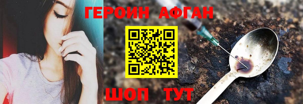 ГЕРОИН Афган  ГЕРОИН  Камышлов  Вход с VPN 